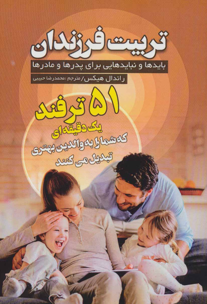 پایانه - تربیت فرزندان