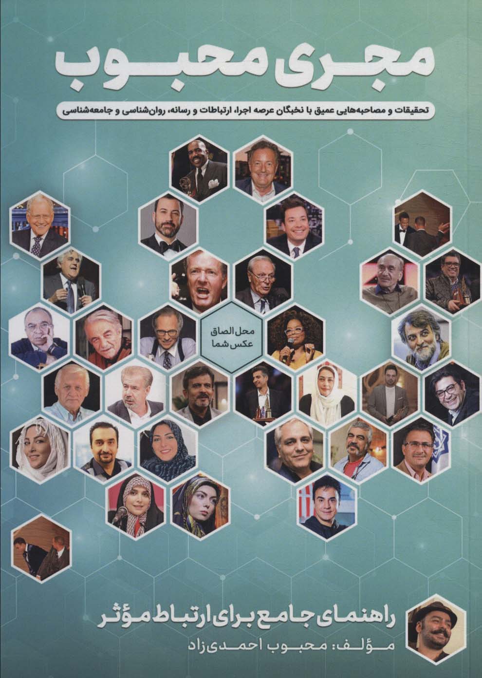 پایانه - مجری محبوب