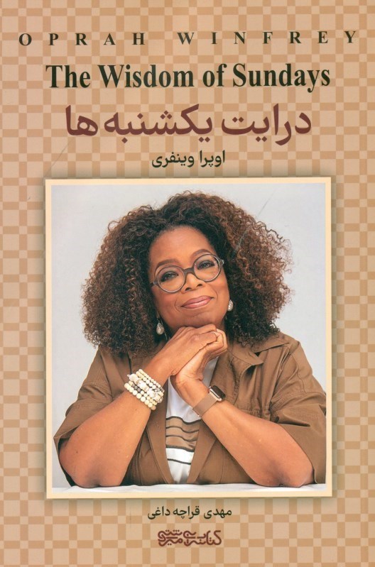 پایانه - درایت یکشنبه ها