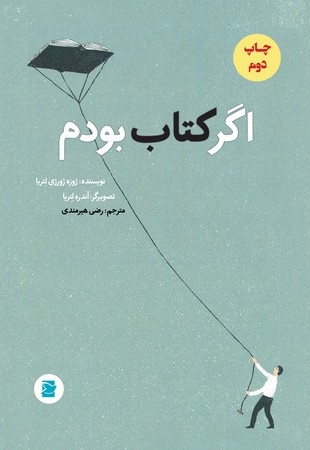 پایانه - اگر بودم