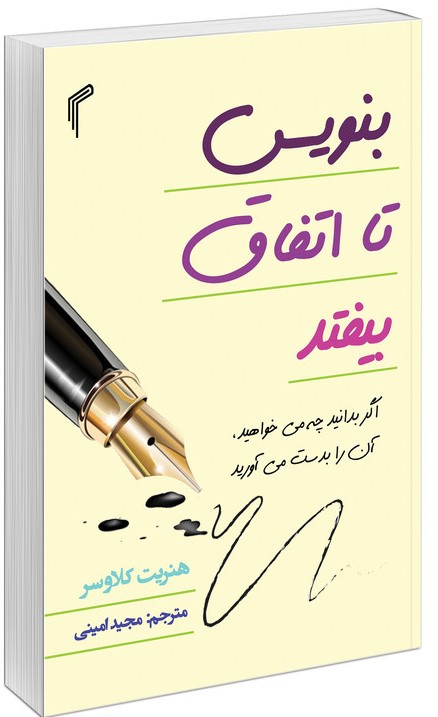 پایانه - بنویس تا اتفاق بیفتد