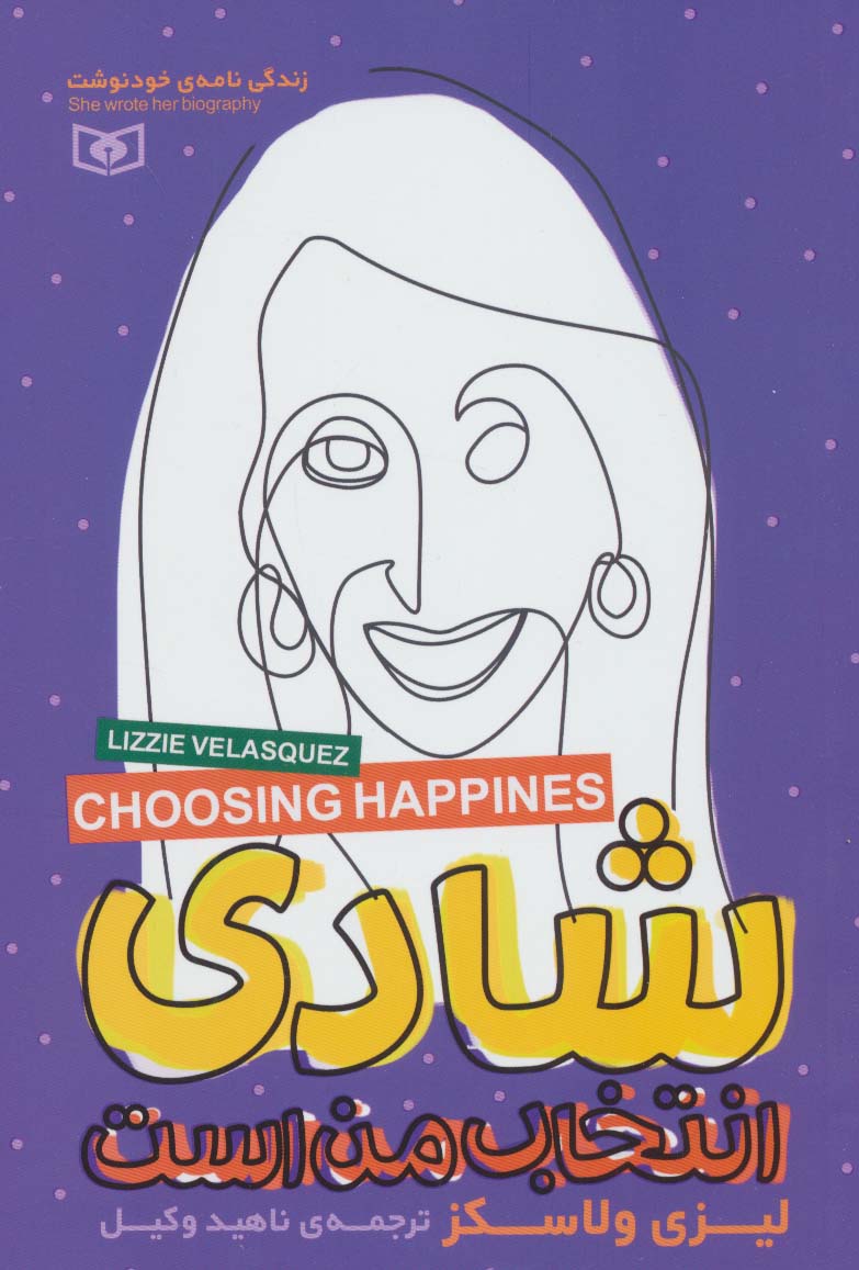 پایانه - شادی انتخاب من است