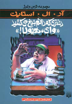 پایانه - دختری که دائم جیغ می کشید وای هیولا