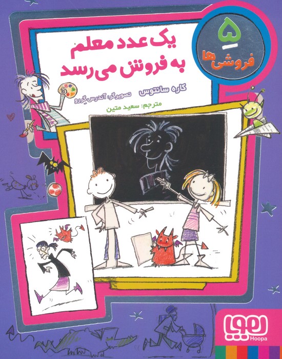 پایانه - یک عدد معلم به فروش می رسد