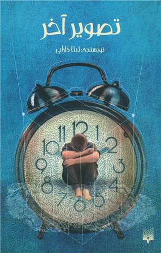 پایانه - تصویر آخر