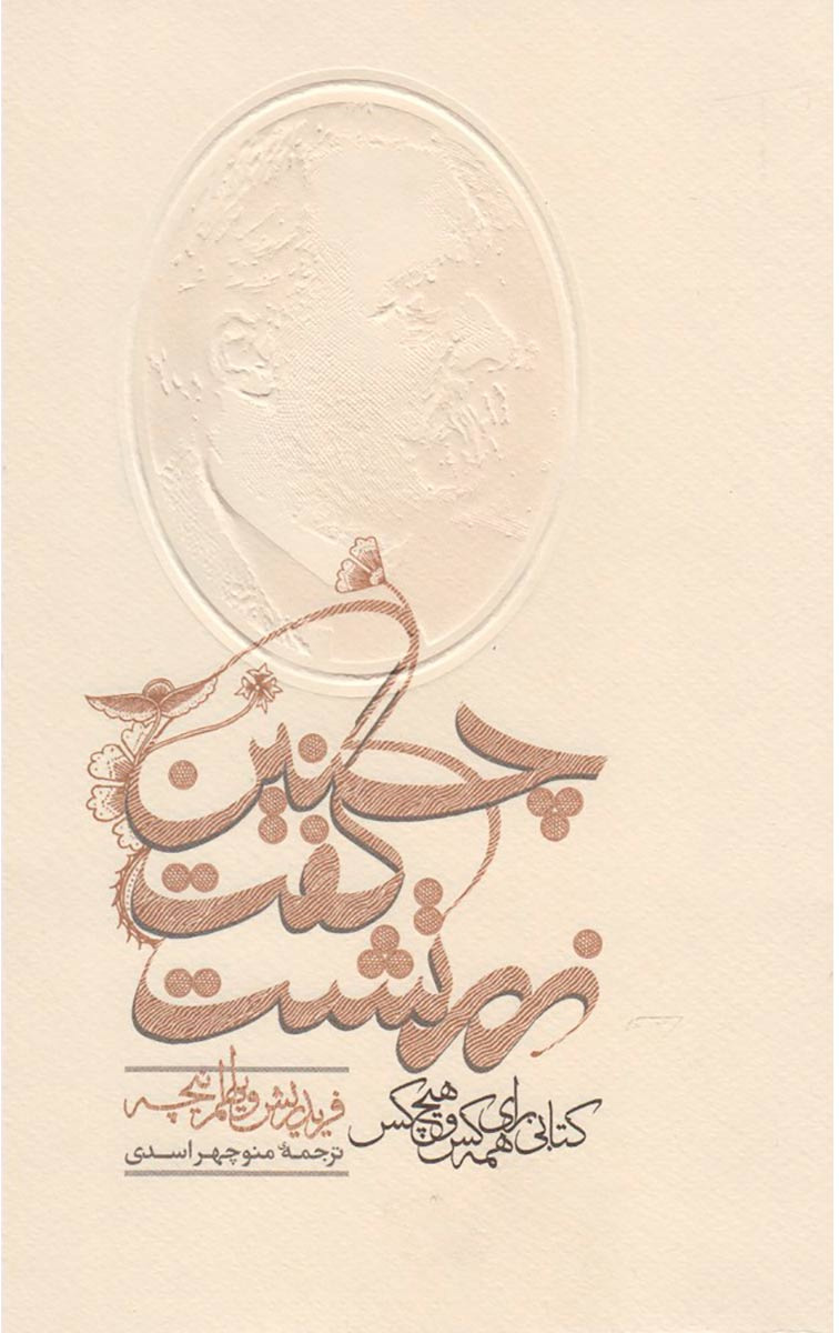 پایانه - چنین گفت زرتشت