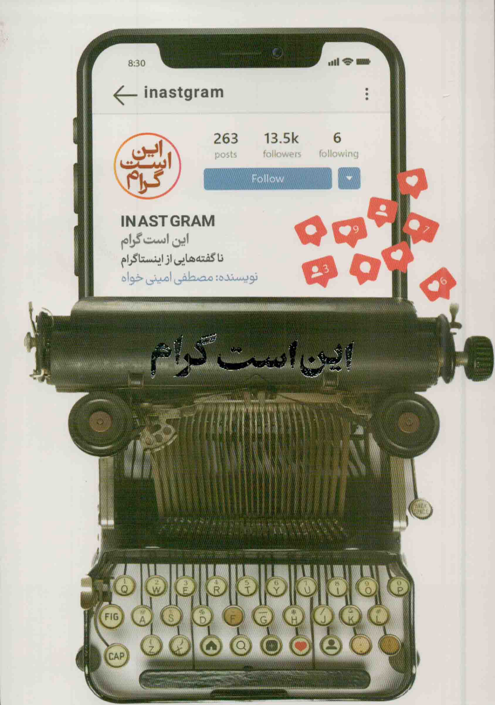 پایانه - این است گرام