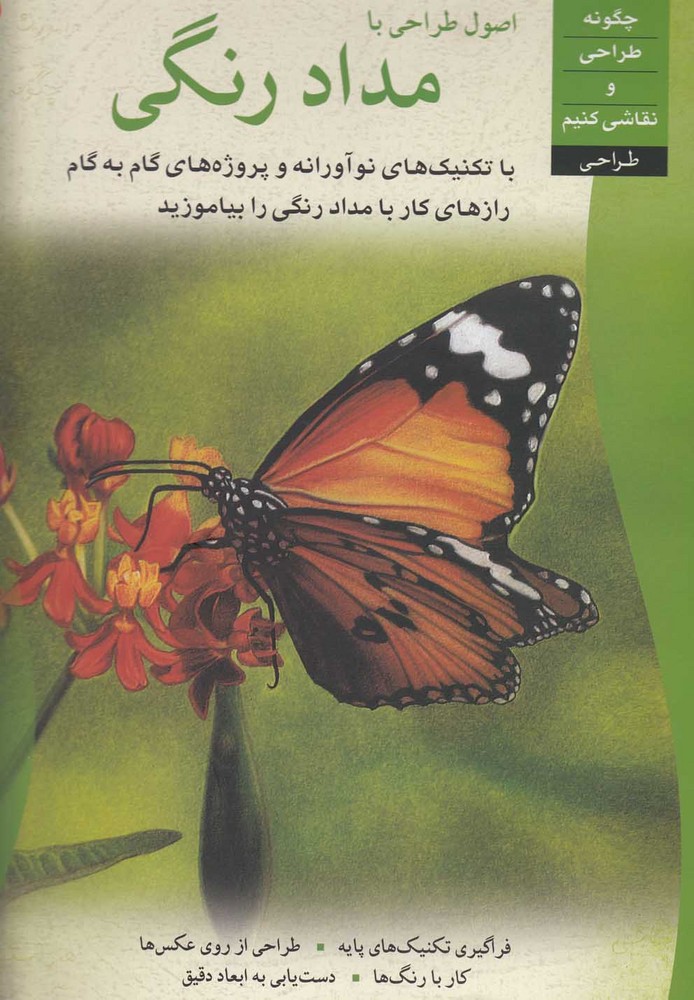 پایانه - اصول طراحی با مداد رنگی