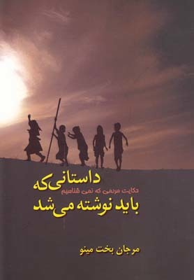 پایانه - داستانی که باید نوشته می شد