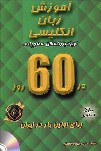 پایانه - آموزش زبان انگلیسی در 60 روز
