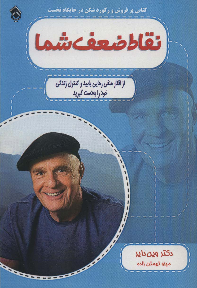 پایانه - نقاط ضعف شما