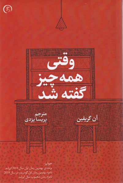 پایانه - وقتی همه چیز گفته شد