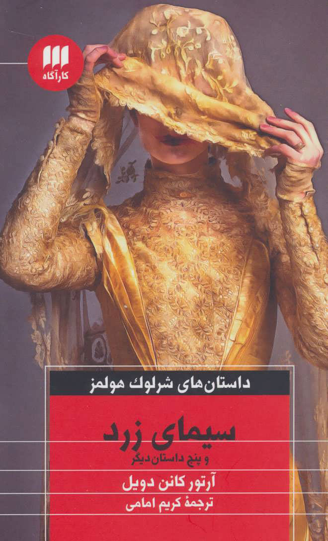 پایانه - سیمای زرد و پنج داستان دیگر