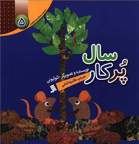 پایانه - سال پرکار