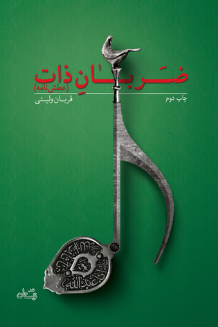 پایانه - ضربان ذات