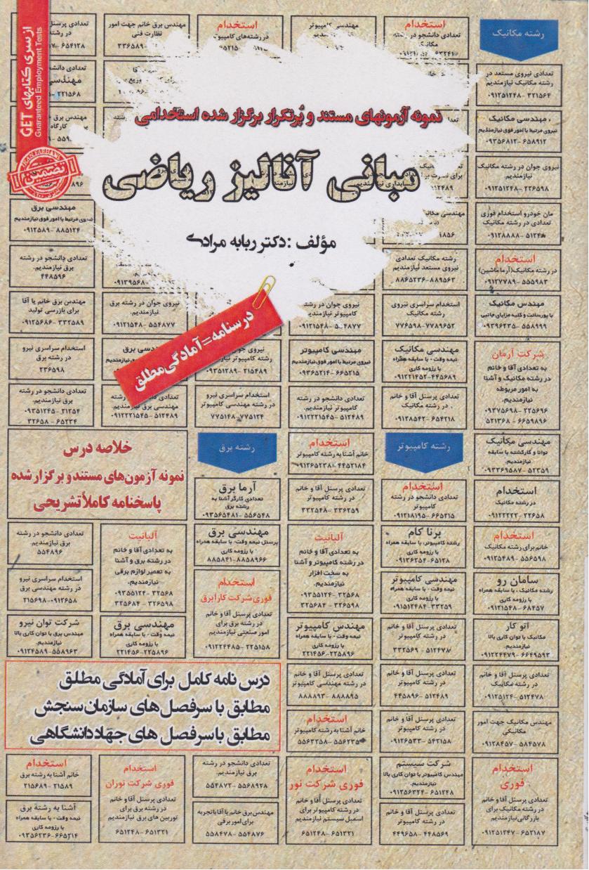 پایانه - مبانی آنالیز ریاضی