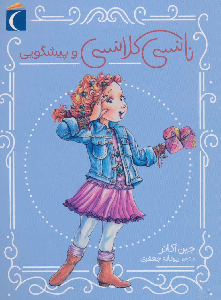 پایانه - نانسی کلانسی و پیشگویی