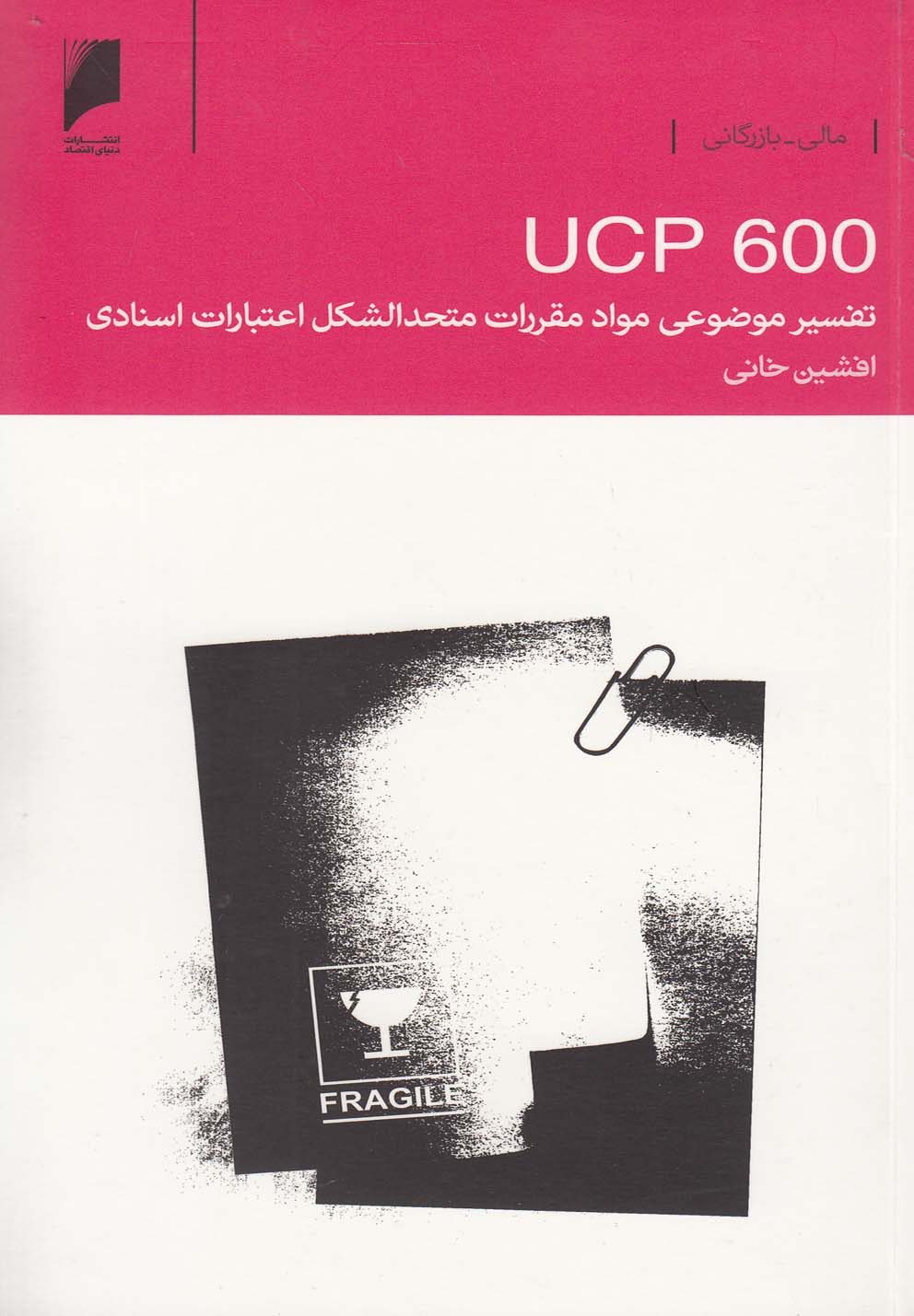 پایانه - UCP600