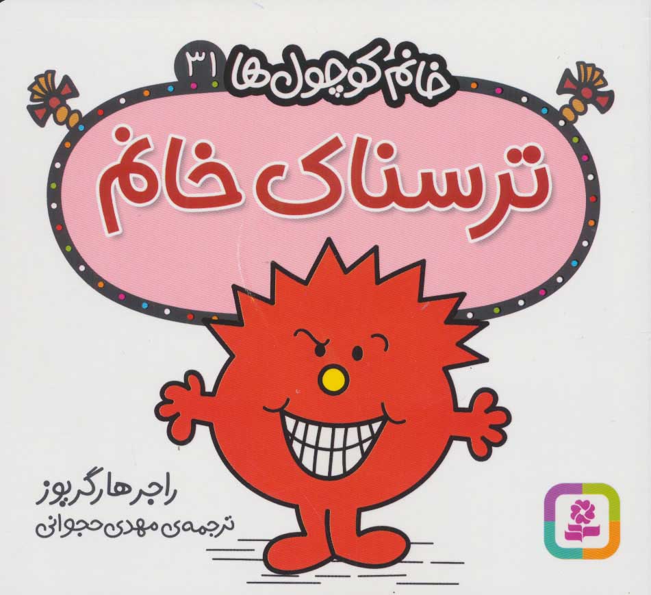 پایانه - ترسناک خانم