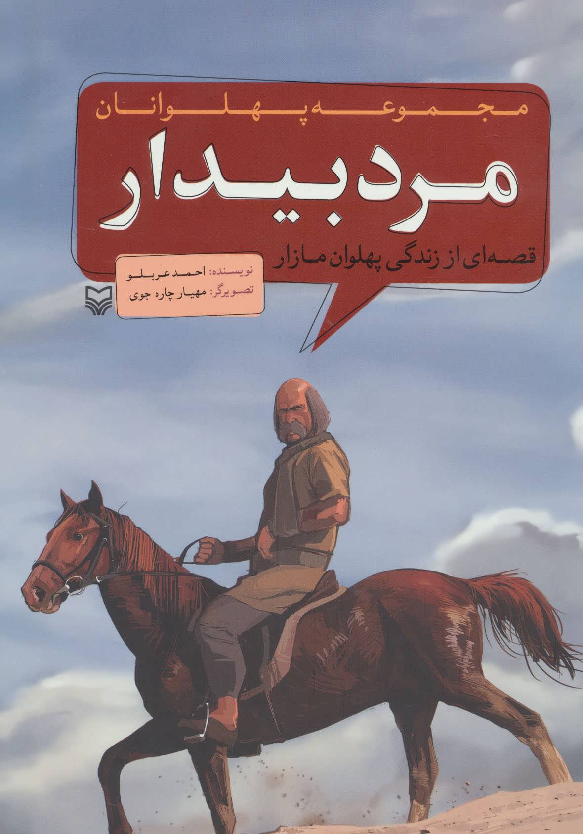 پایانه - مرد بیدار