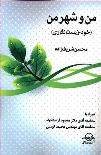 پایانه - من و شهر من