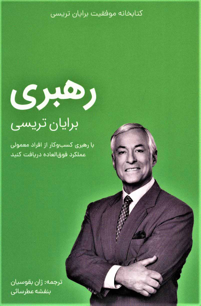 پایانه - رهبری