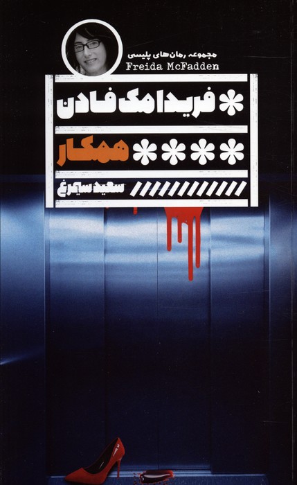 پایانه - همکار