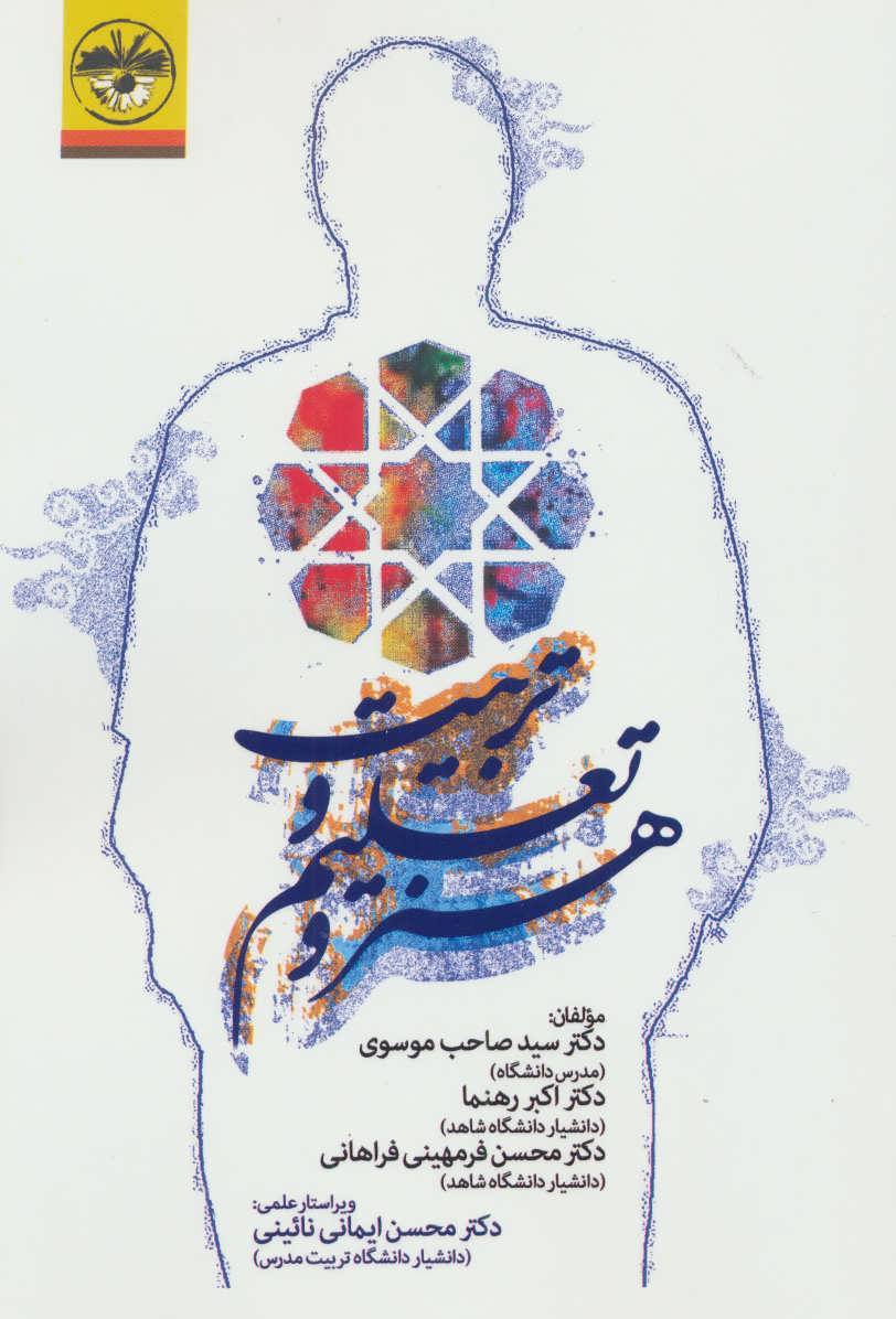 پایانه - هنر و تعلیم و تربیت