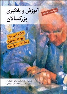 پایانه - آموزش و یادگیری بزرگسالان