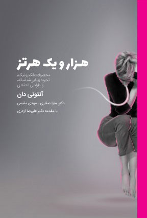 پایانه - هزار و یک هرتز