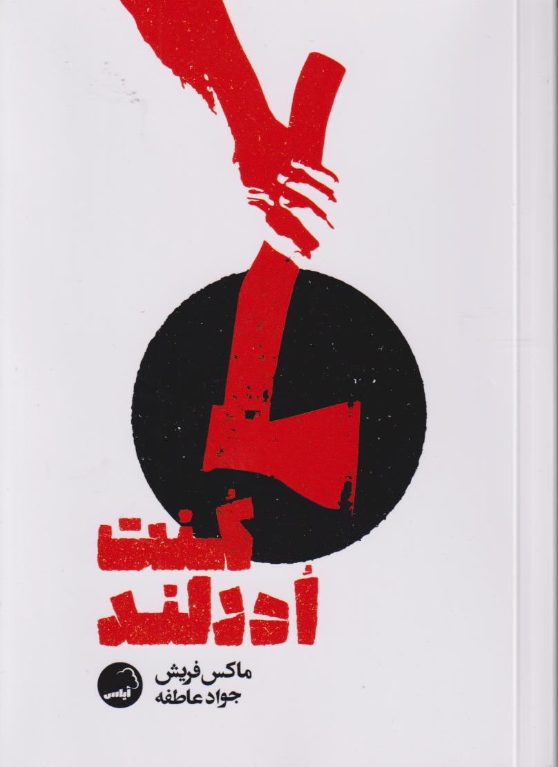 پایانه - کنت ادرلند