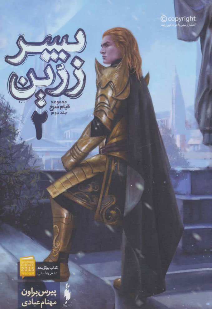 پایانه - پسر زرین 2