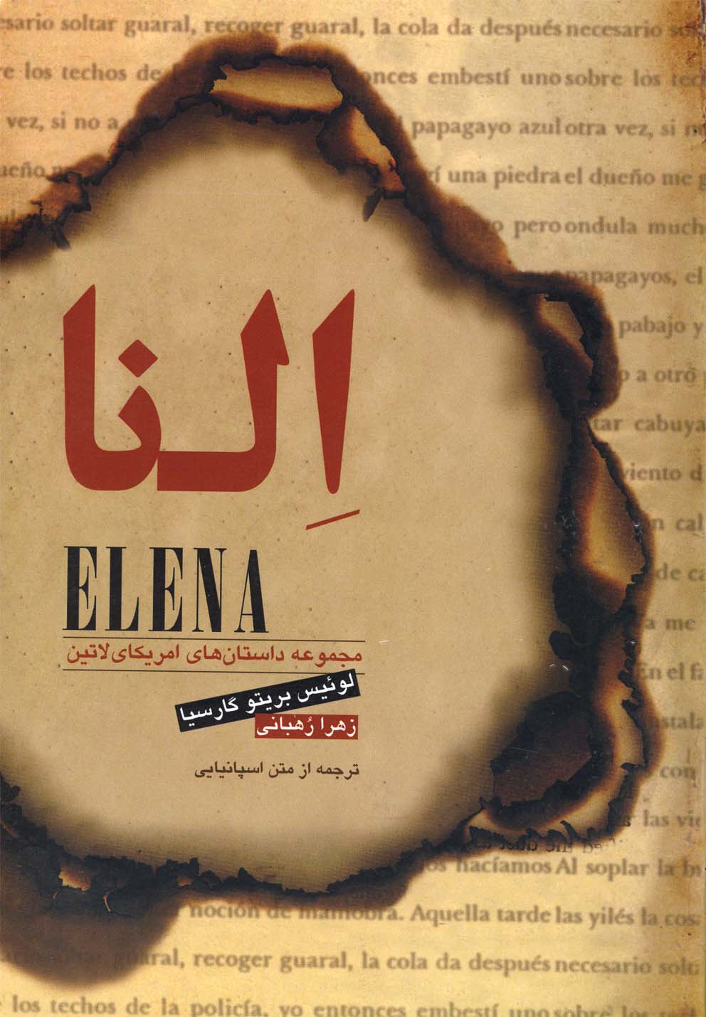 پایانه - النا