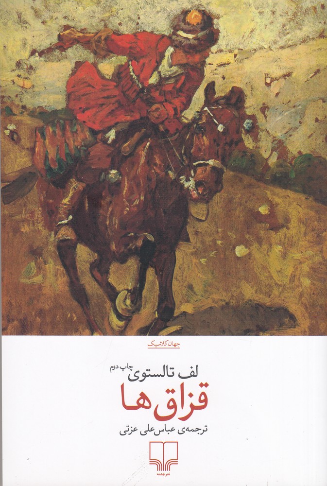 پایانه - قزاق ها