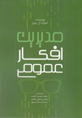 پایانه - مدیریت افکار عمومی