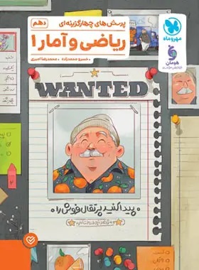 پایانه - ریاضی و آمار دهم (تست)