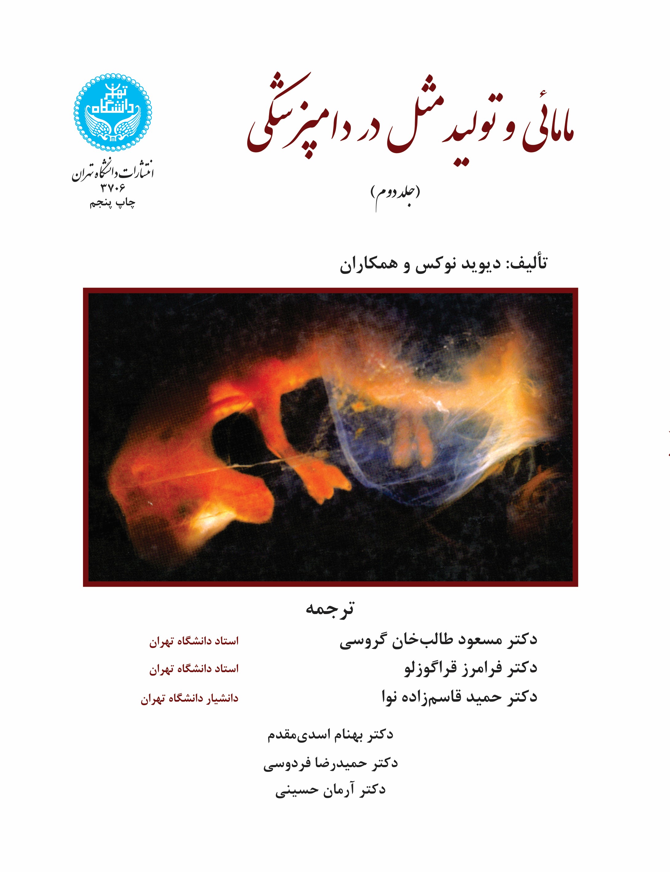 پایانه - مامائی و تولیدمثل در دامپزشکی (جلد دوم)