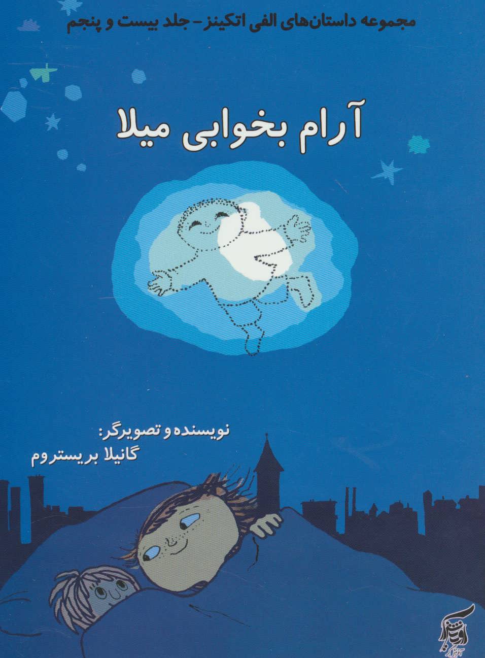 پایانه - آرام بخوابی میلا