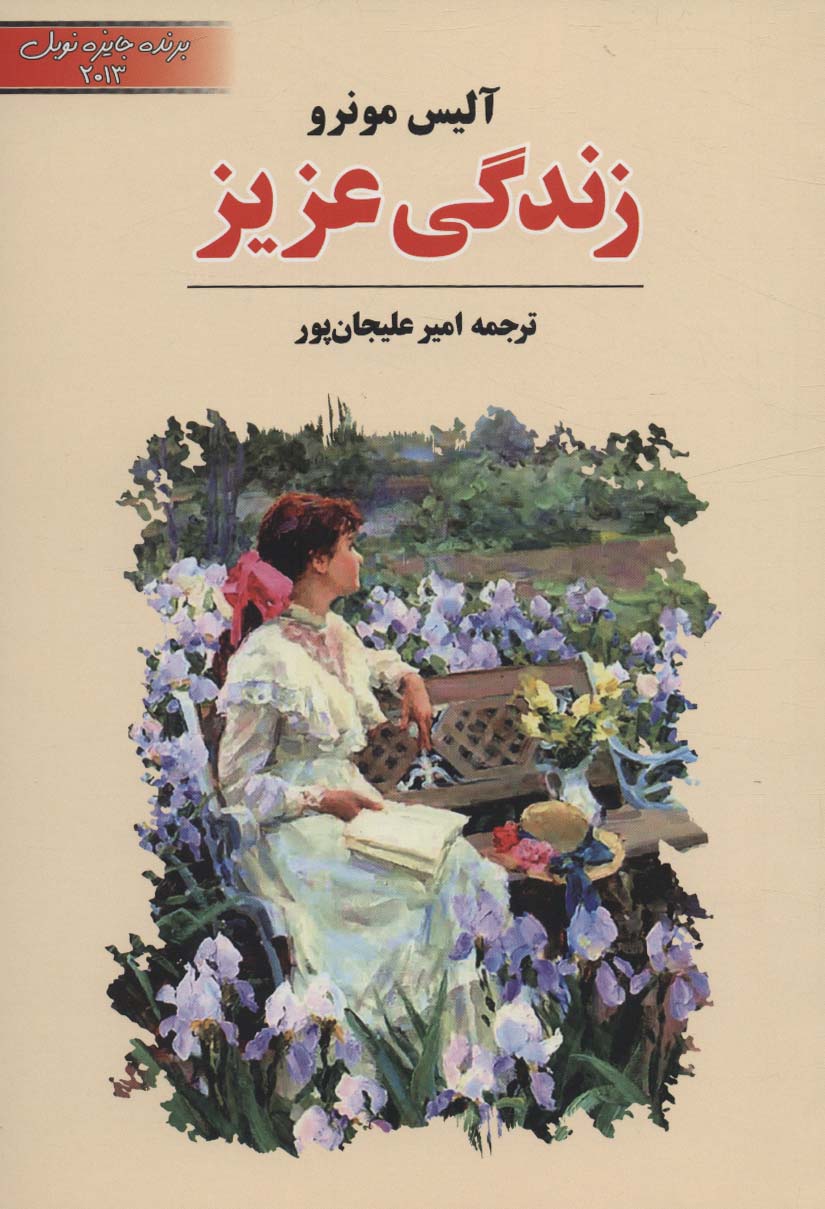 پایانه - زندگی عزیز