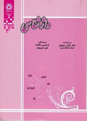 پایانه - واژشناسی