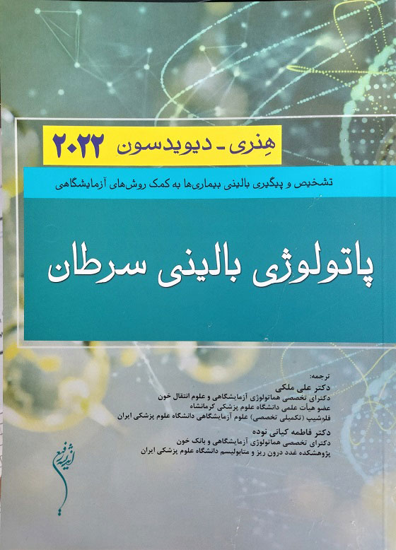 پایانه - پاتولوژی بالینی سرطان