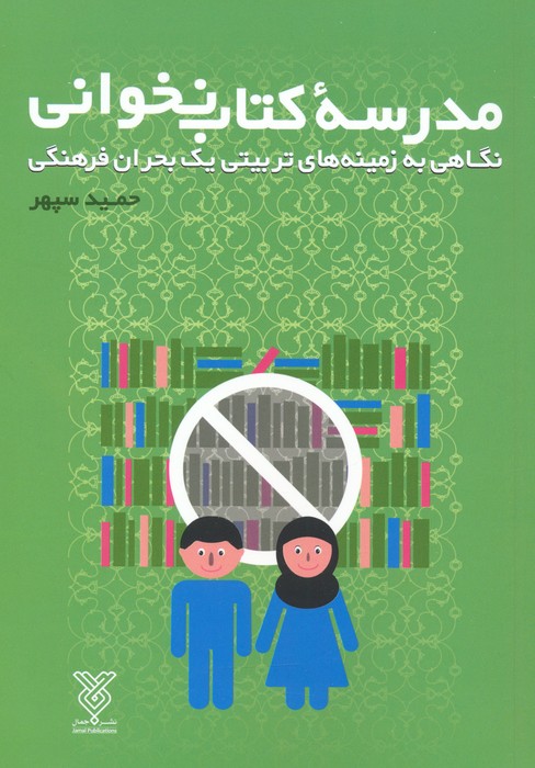 پایانه - مدرسه نخوانی