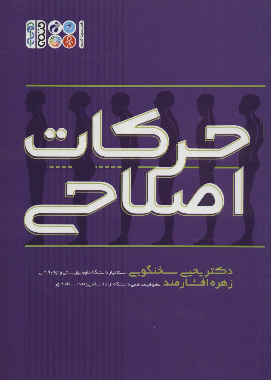 پایانه - حرکات اصلاحی