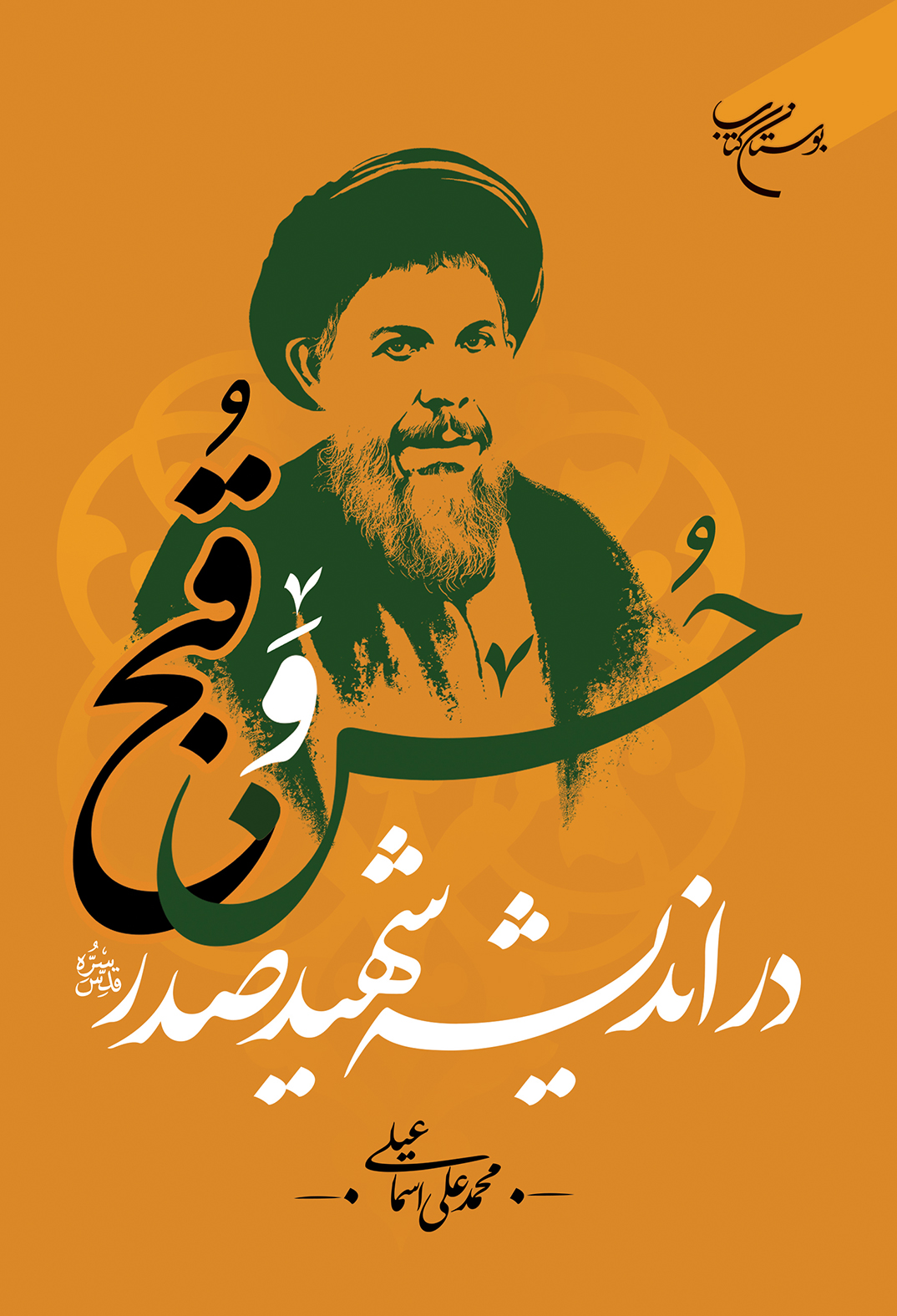 پایانه - حسن و قبح