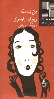 پایانه - بن‎بست