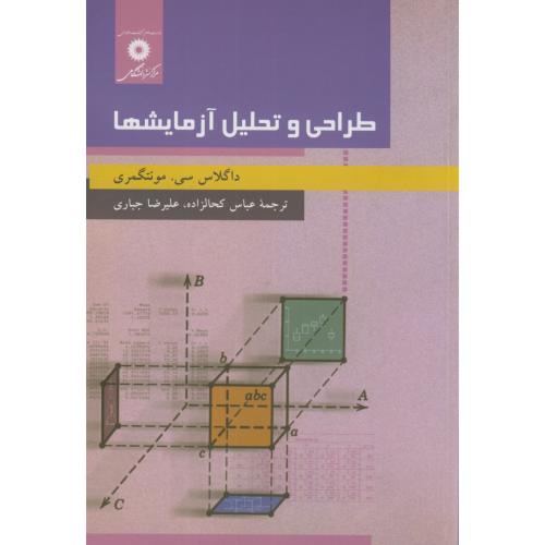 پایانه - طراحی و تحلیل آزمایشها