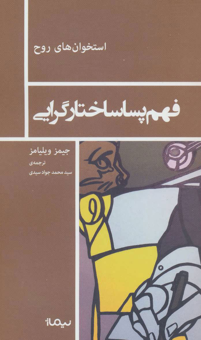 پایانه - فهم پساساختارگرایی