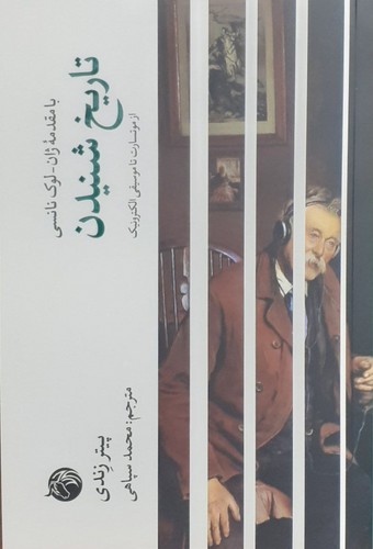 پایانه - تاریخ شنیدن