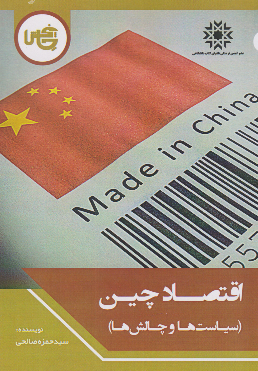 پایانه - اقتصاد چین