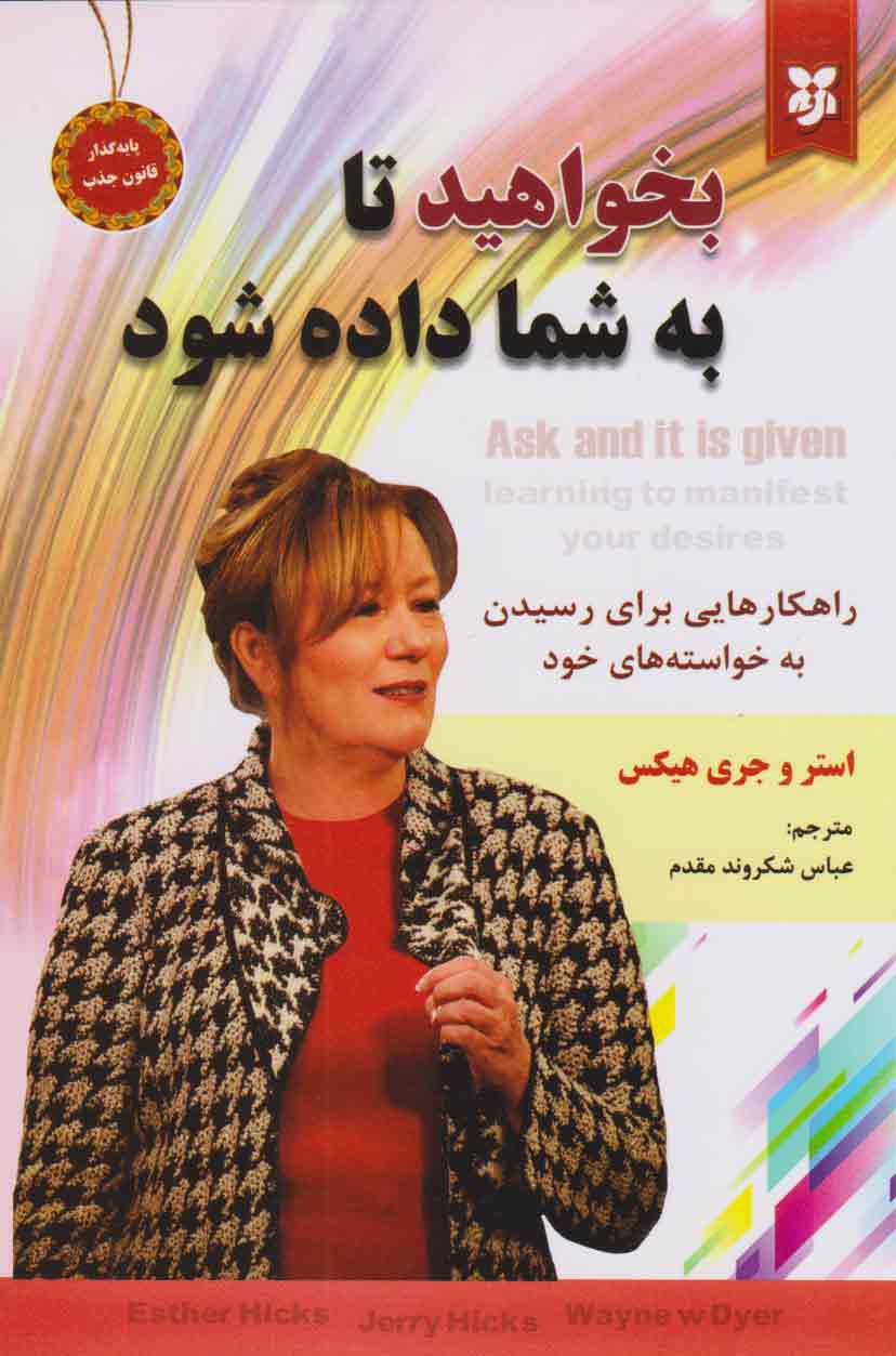 پایانه - بخواهید تا به شما داده شود